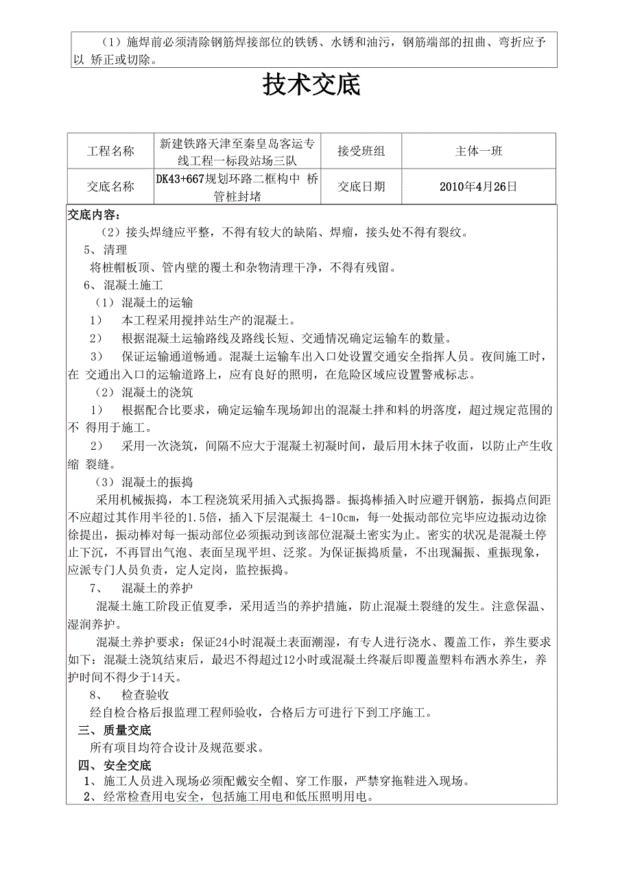 DK43+667框构中桥管桩封堵技术交底_第2页