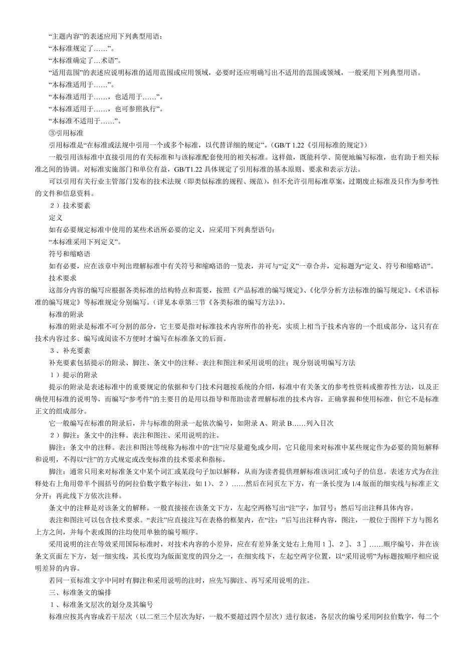 标准编写的基本规定_第3页