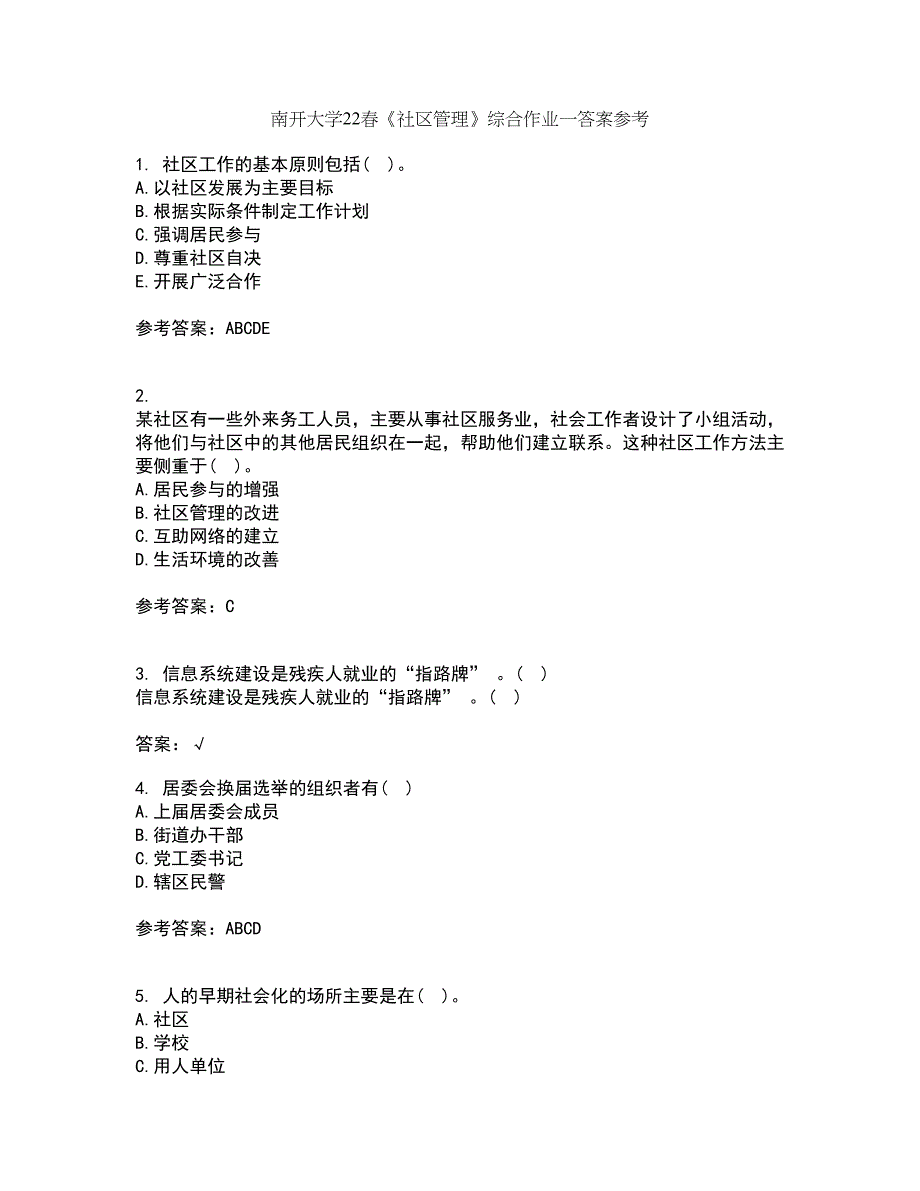 南开大学22春《社区管理》综合作业一答案参考57_第1页