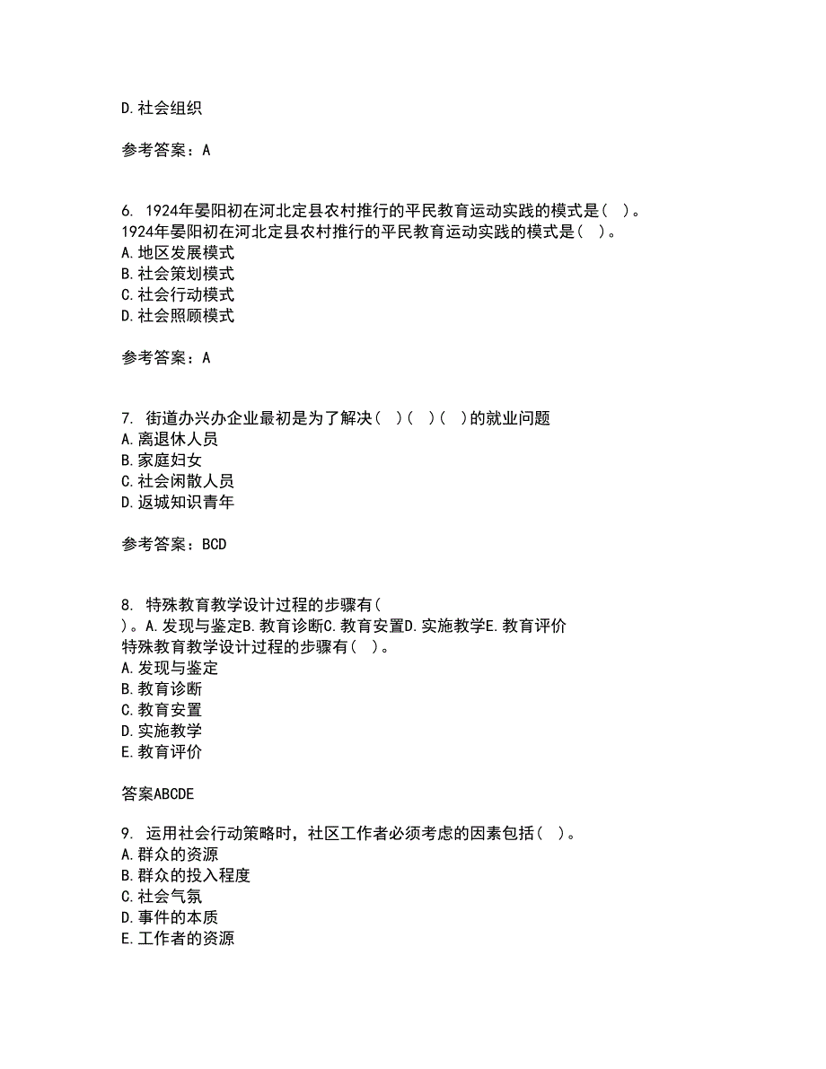 南开大学22春《社区管理》综合作业一答案参考57_第2页