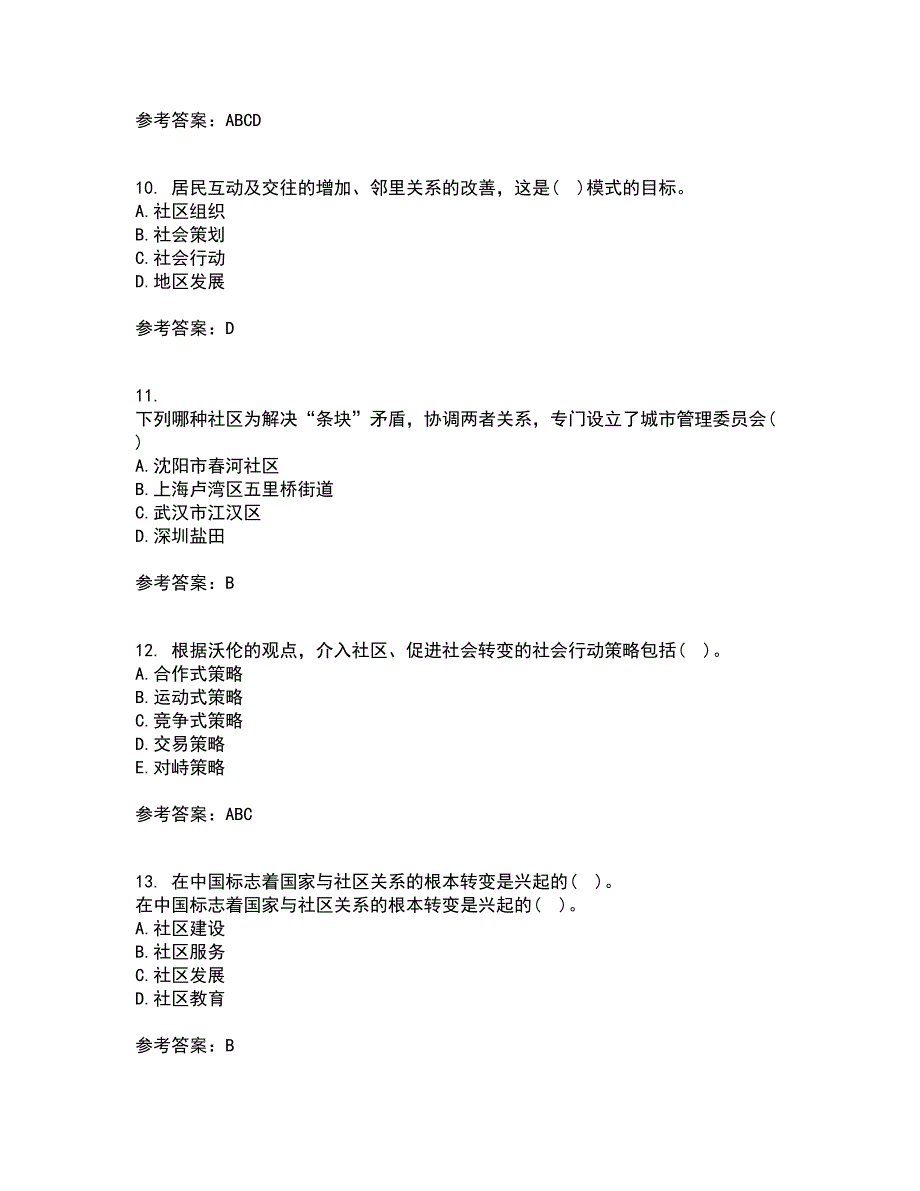 南开大学22春《社区管理》综合作业一答案参考57_第3页