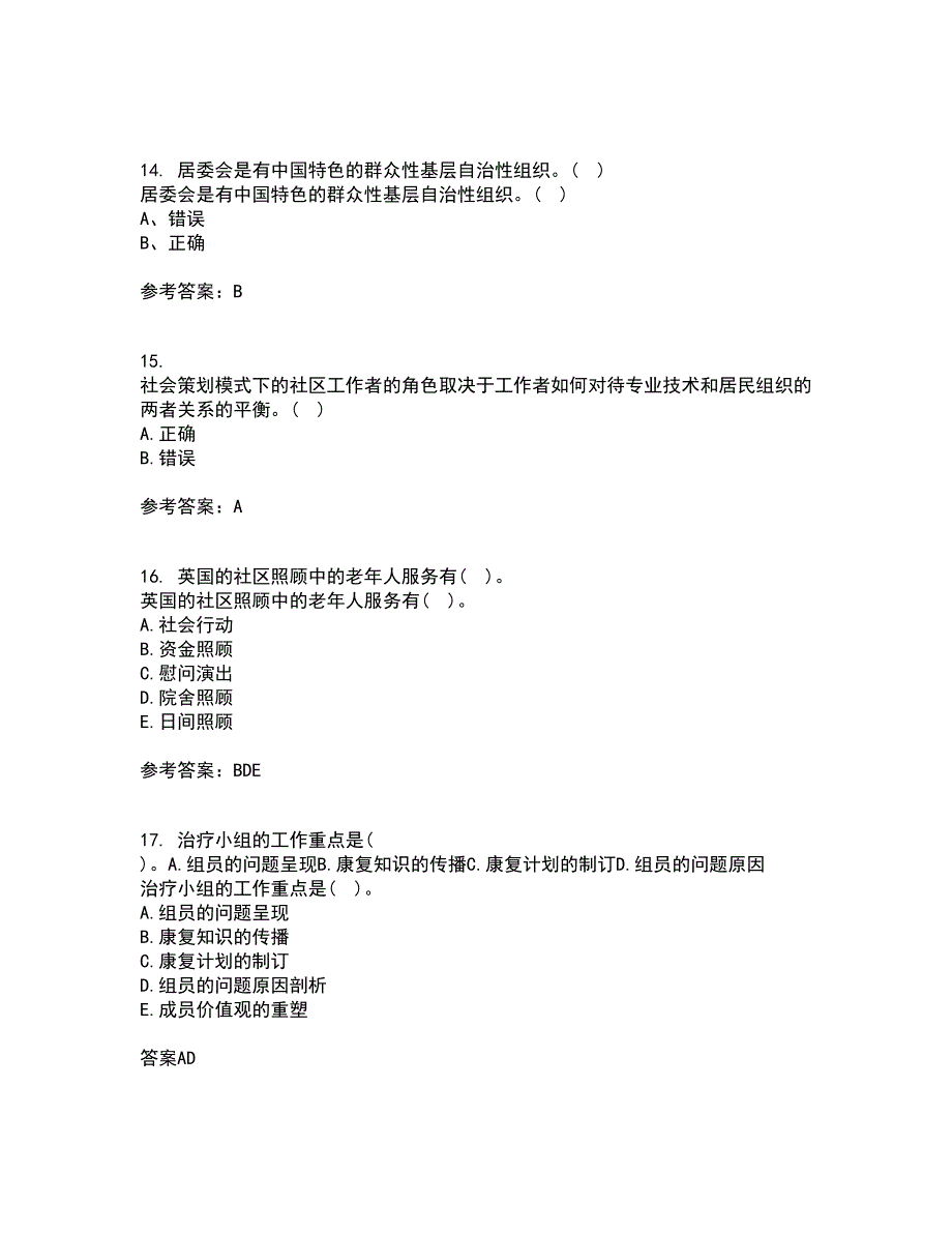 南开大学22春《社区管理》综合作业一答案参考57_第4页