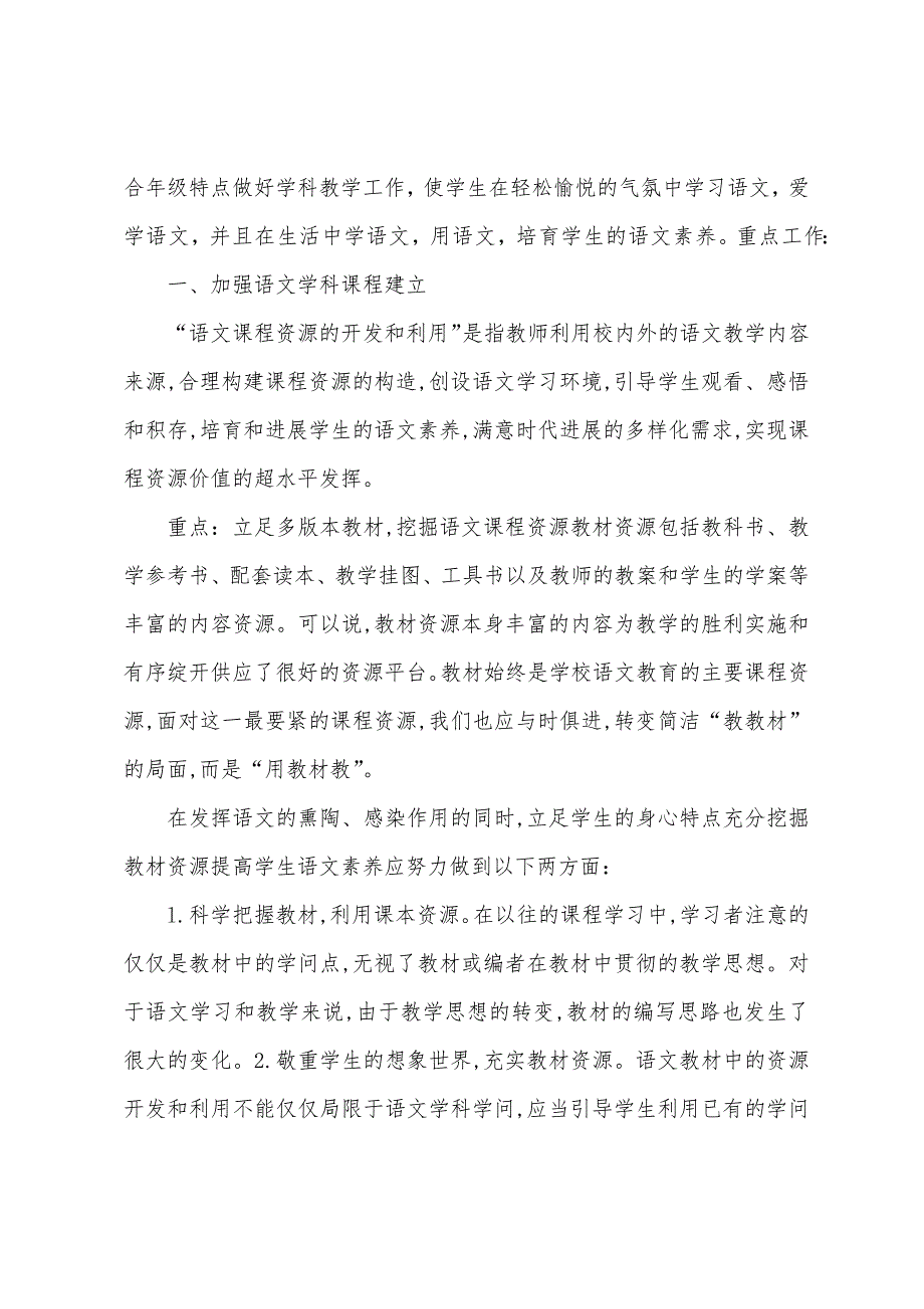 语文教研组2023年—2023年第一学期工作计划任敏.docx_第2页