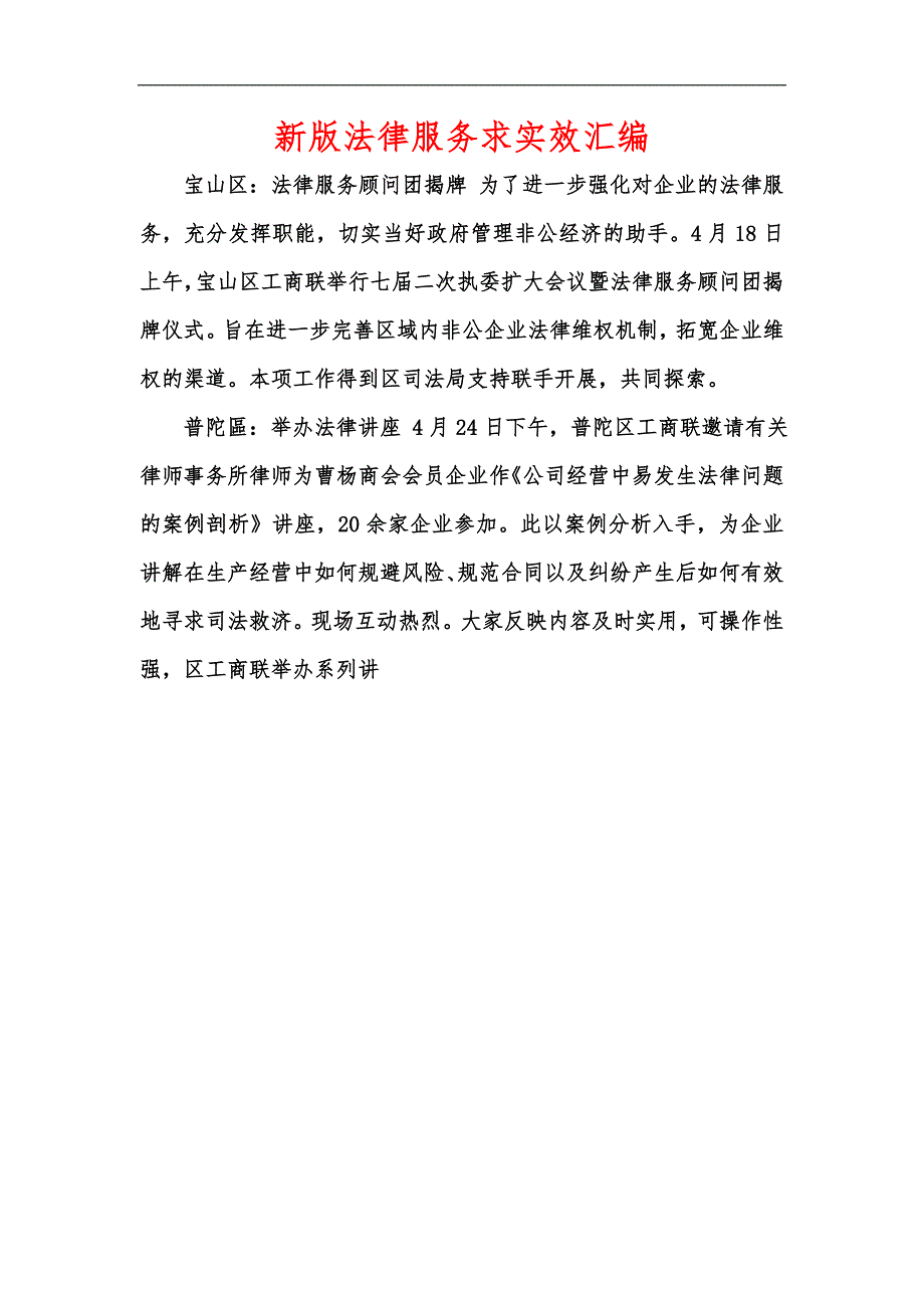 新版法律服务求实效汇编_第1页