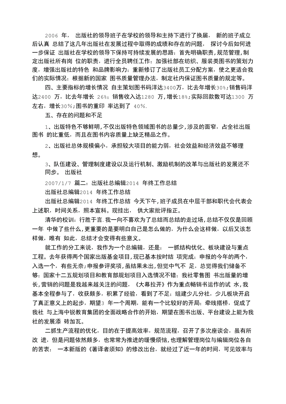 出版社年度工作总结_第2页