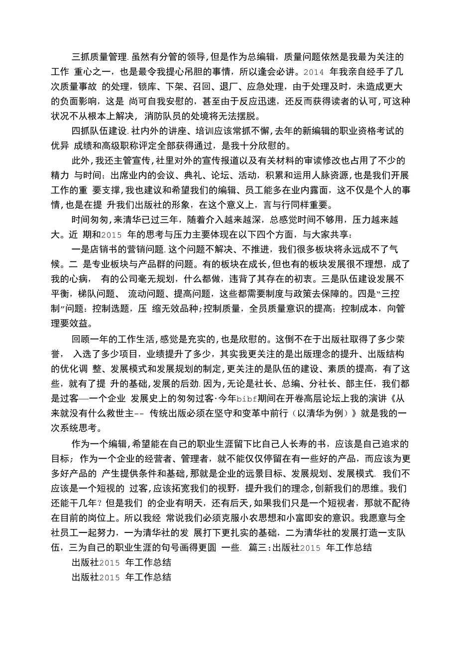 出版社年度工作总结_第4页