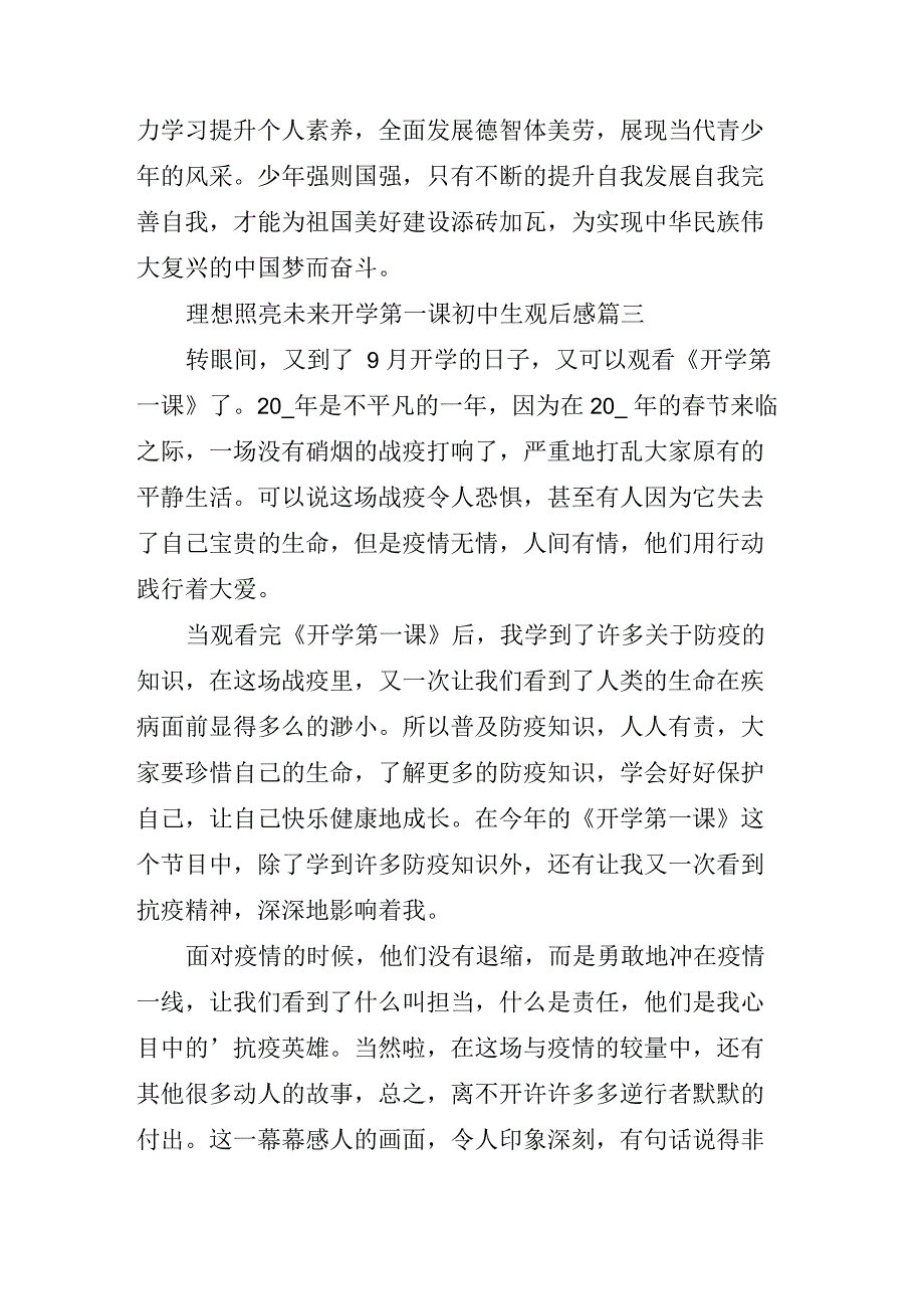 理想照亮未来开学第一课初中生观后感10篇_第3页