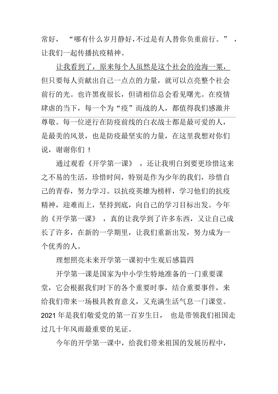 理想照亮未来开学第一课初中生观后感10篇_第4页