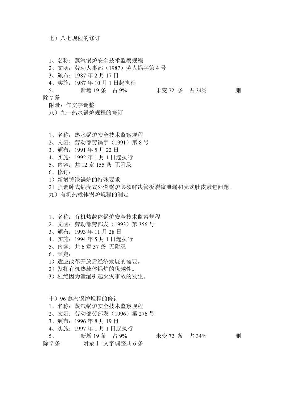 TSG G0001《锅炉安全技术监察规程》释义.doc_第3页