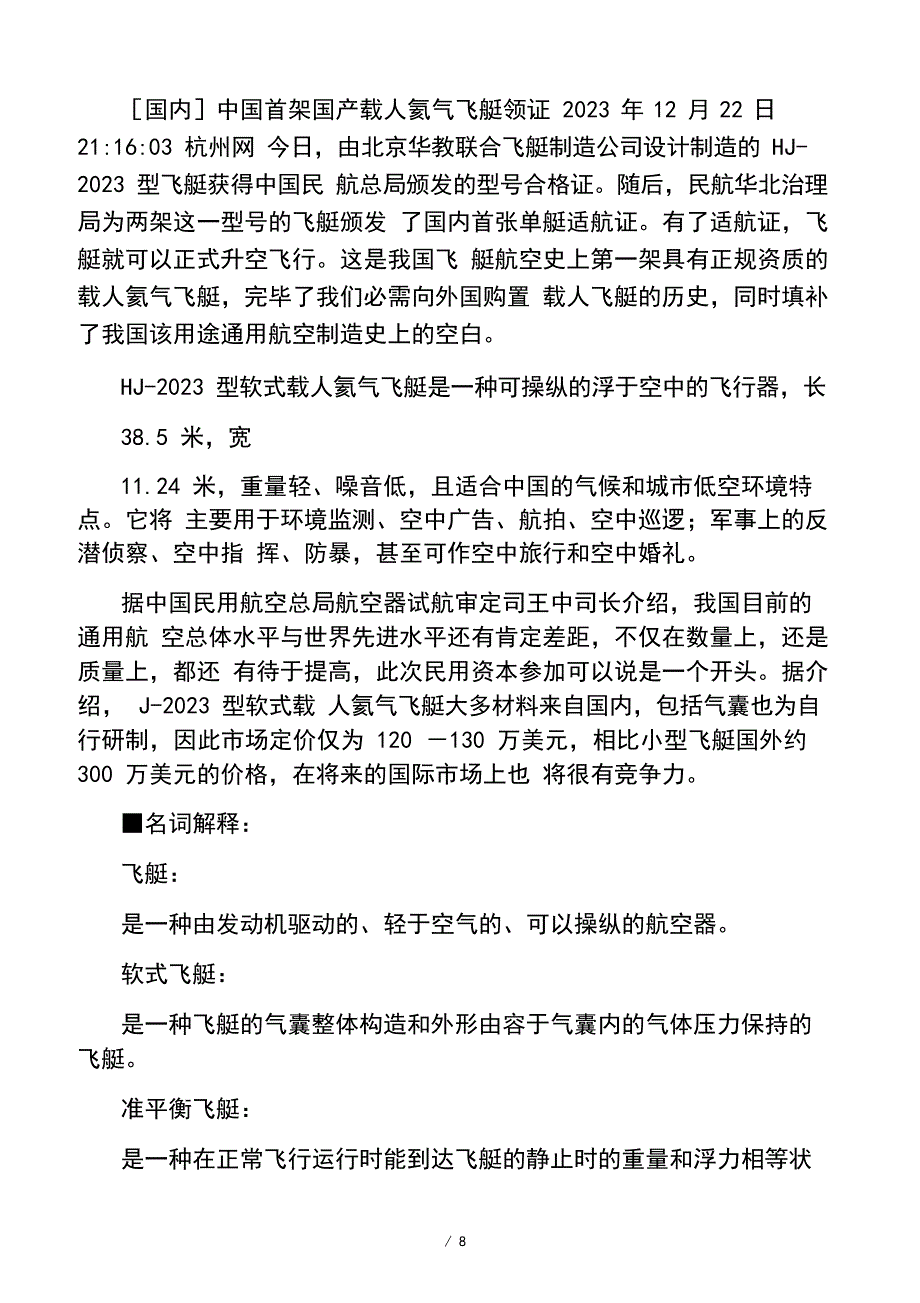 国内飞艇资料_第1页