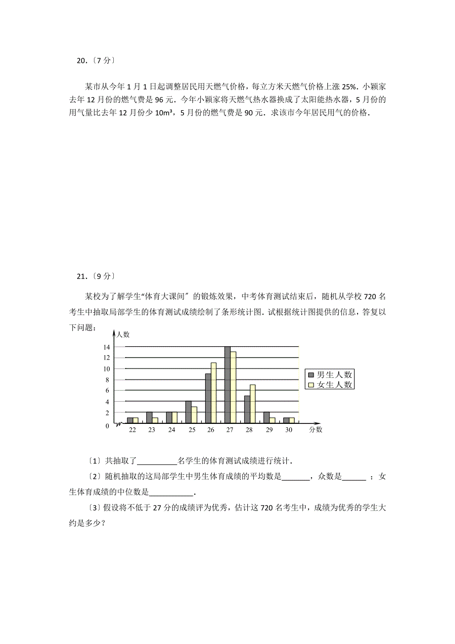 2010年山东省威海市中考数学试题及答案（）_第4页