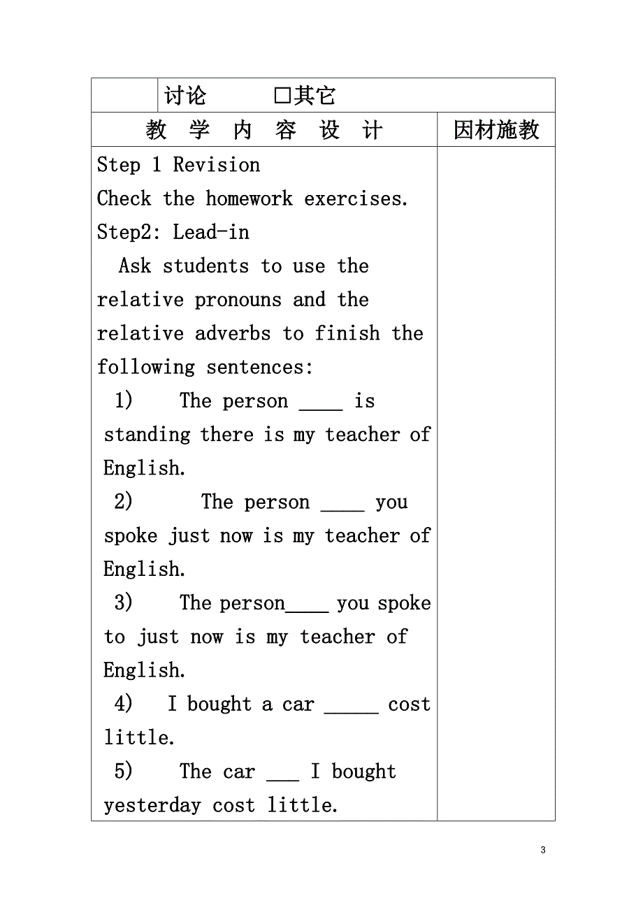 广东省肇庆市高中英语Unit4AstronomythescienceofthestarsGrammarandUsage教案新人教版必修3_第3页