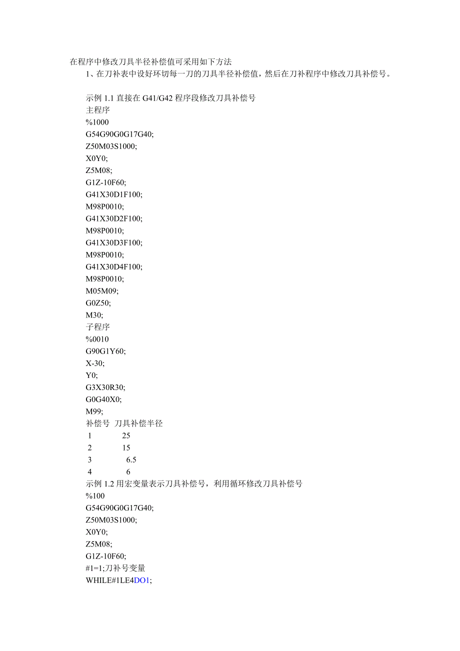 在程序中修改刀具半径补偿值可采用如下方法_第1页