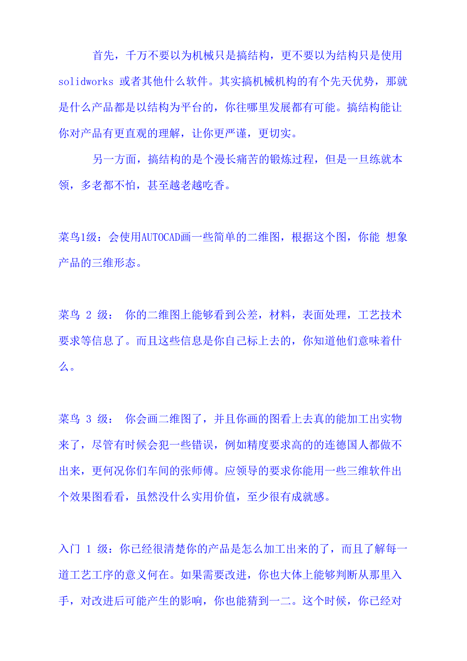 结构工程师分级_第1页