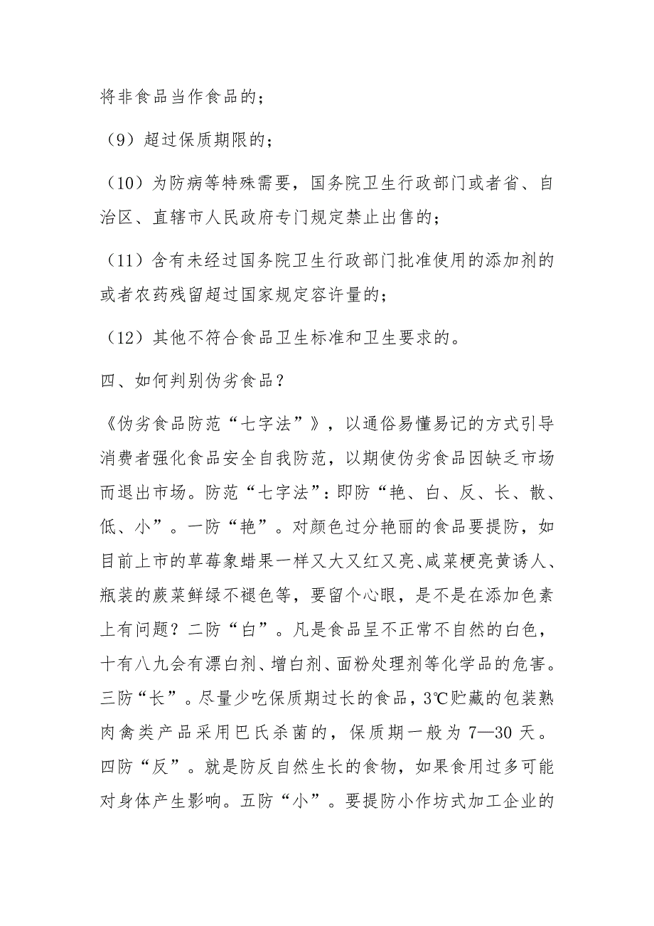 食品安全知识培训内容_第3页