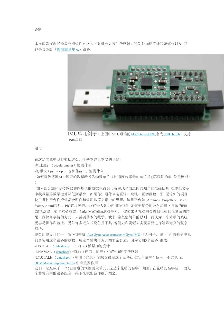 加速度计和陀螺仪指南_第1页