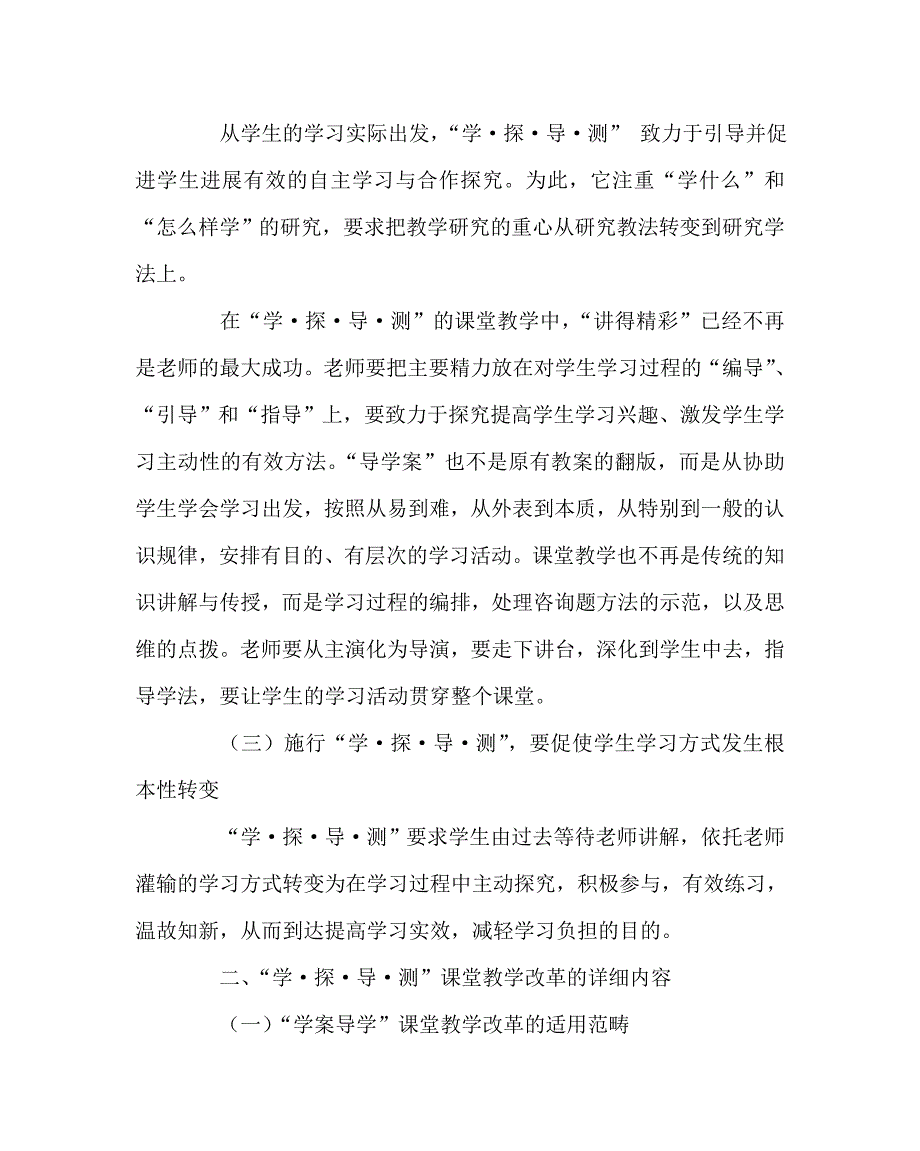 教导处范文学探导测四步教学法实施方案_第2页