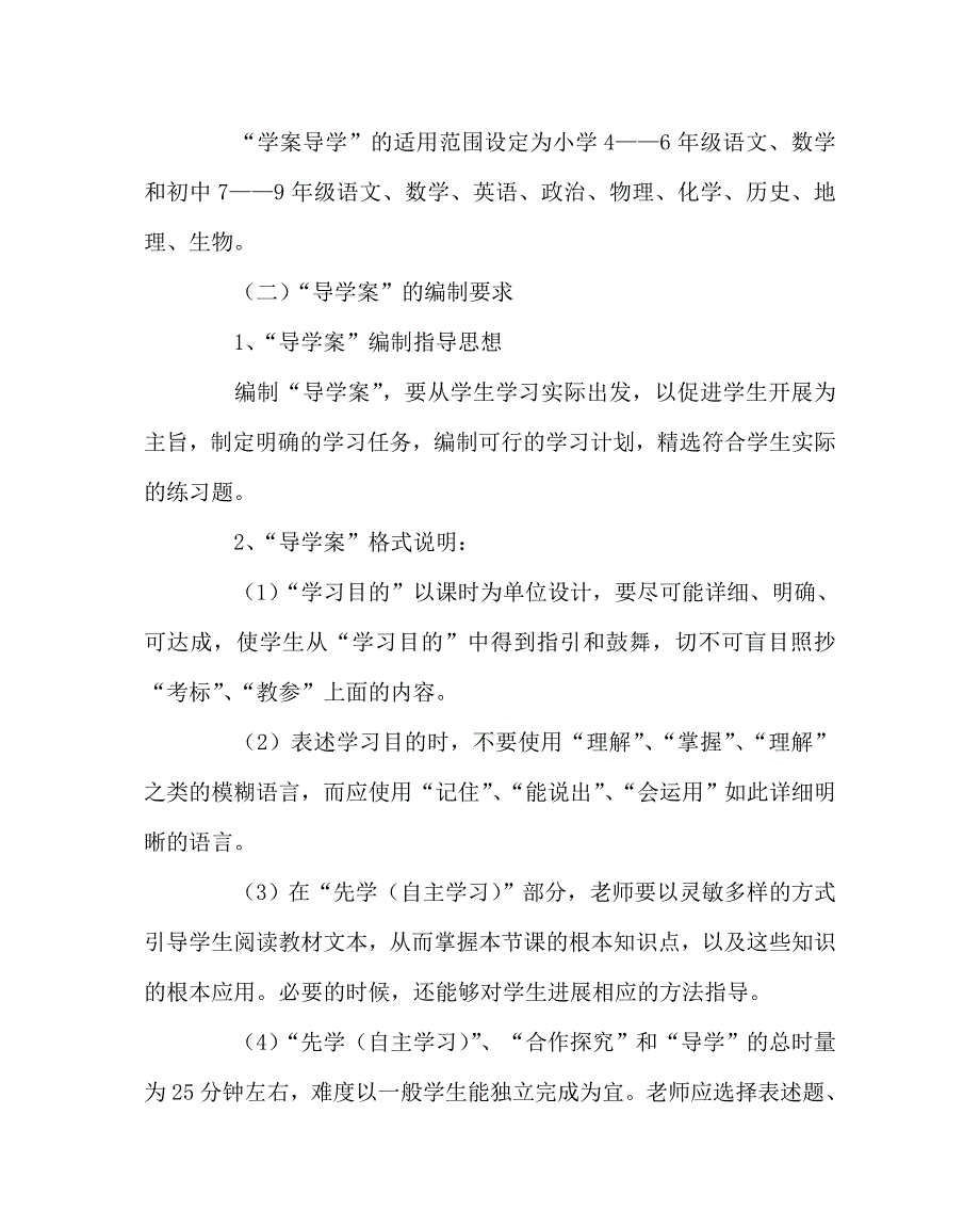 教导处范文学探导测四步教学法实施方案_第3页