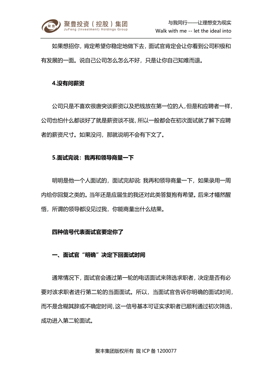 五种信号暗示你面试可能失败-四种信号代表面试官要定你了.docx_第2页