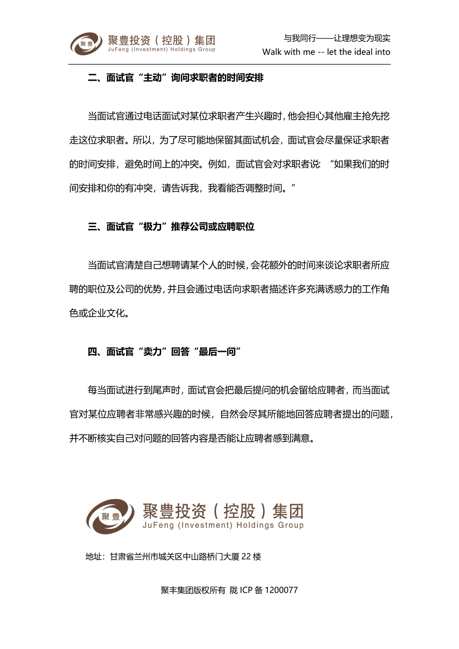 五种信号暗示你面试可能失败-四种信号代表面试官要定你了.docx_第3页