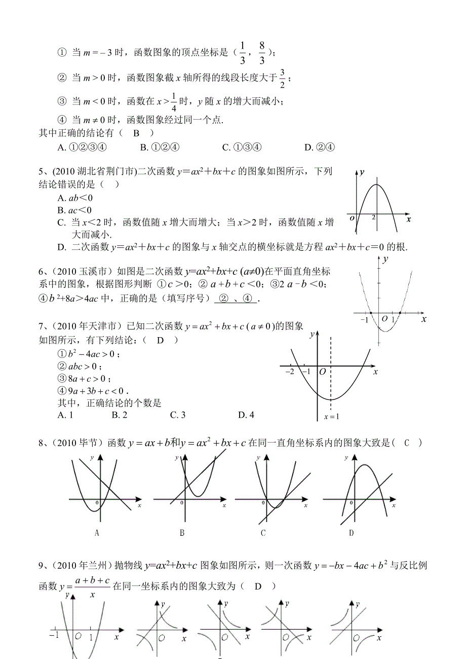 初中数学中考方案设计题_第4页