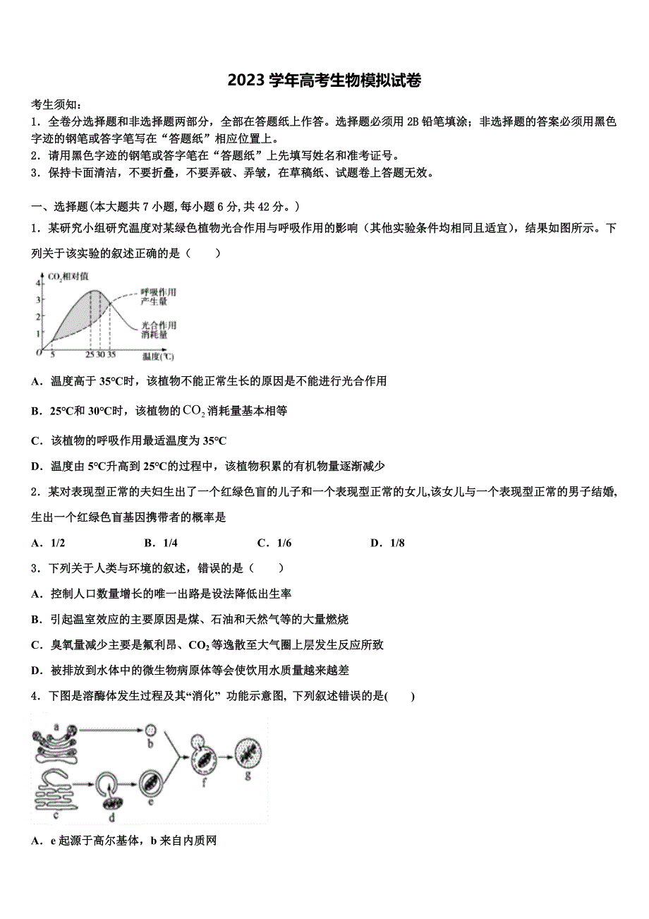 2023年甘肃省肃南县一中高三压轴卷生物试卷（含答案解析）.doc_第1页