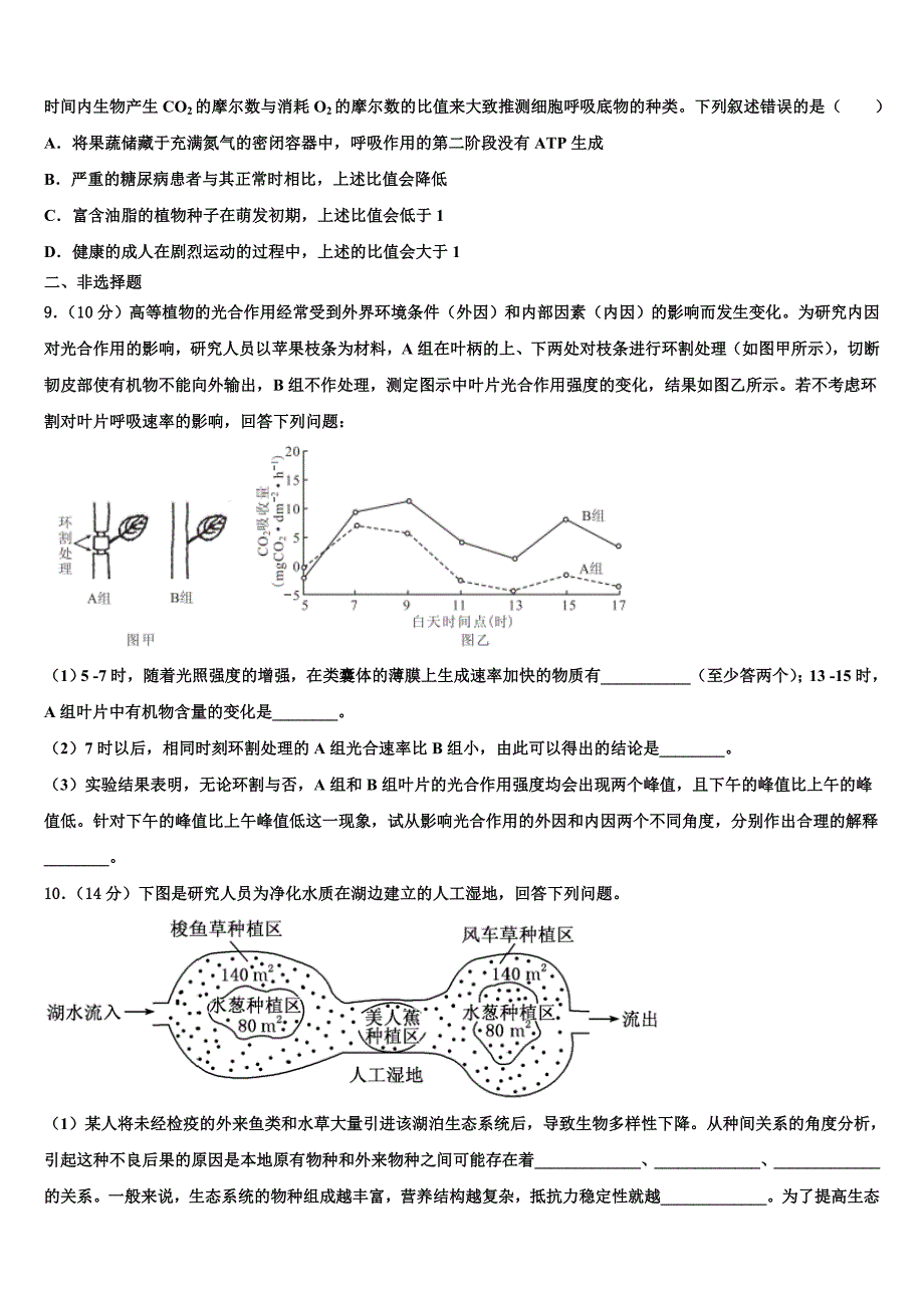 2023年甘肃省肃南县一中高三压轴卷生物试卷（含答案解析）.doc_第3页