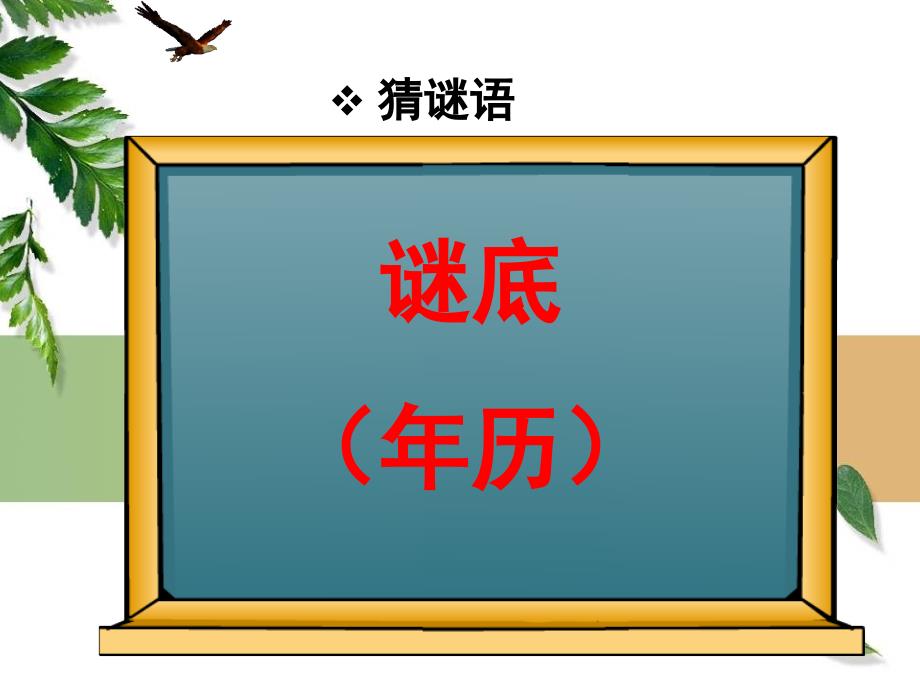 人教版小学三年级数学认识年月日课件1_第3页