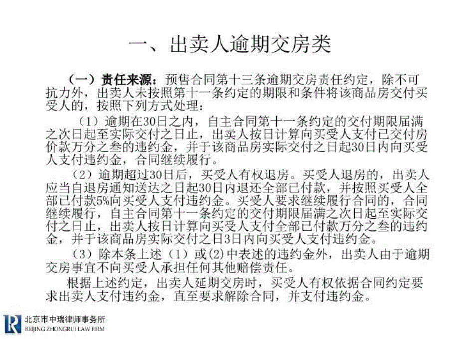 最新商品房买卖合同纠纷的案件评析及对策精品课件_第3页