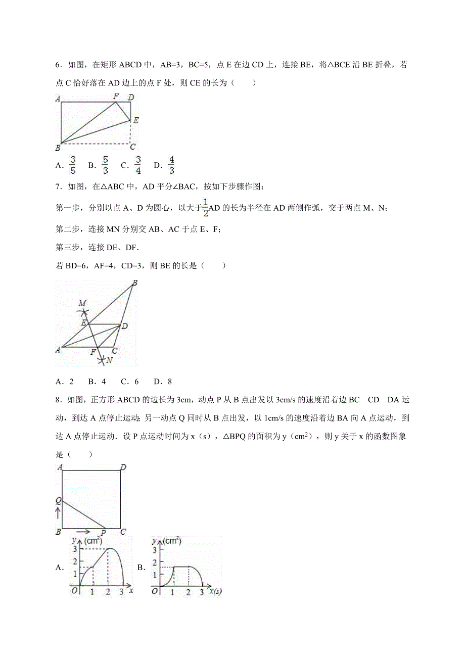 【名校精品】河南省新乡市中考数学一模试卷含答案_第2页