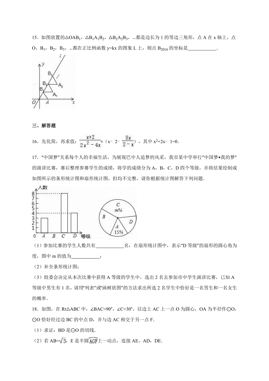 【名校精品】河南省新乡市中考数学一模试卷含答案_第4页