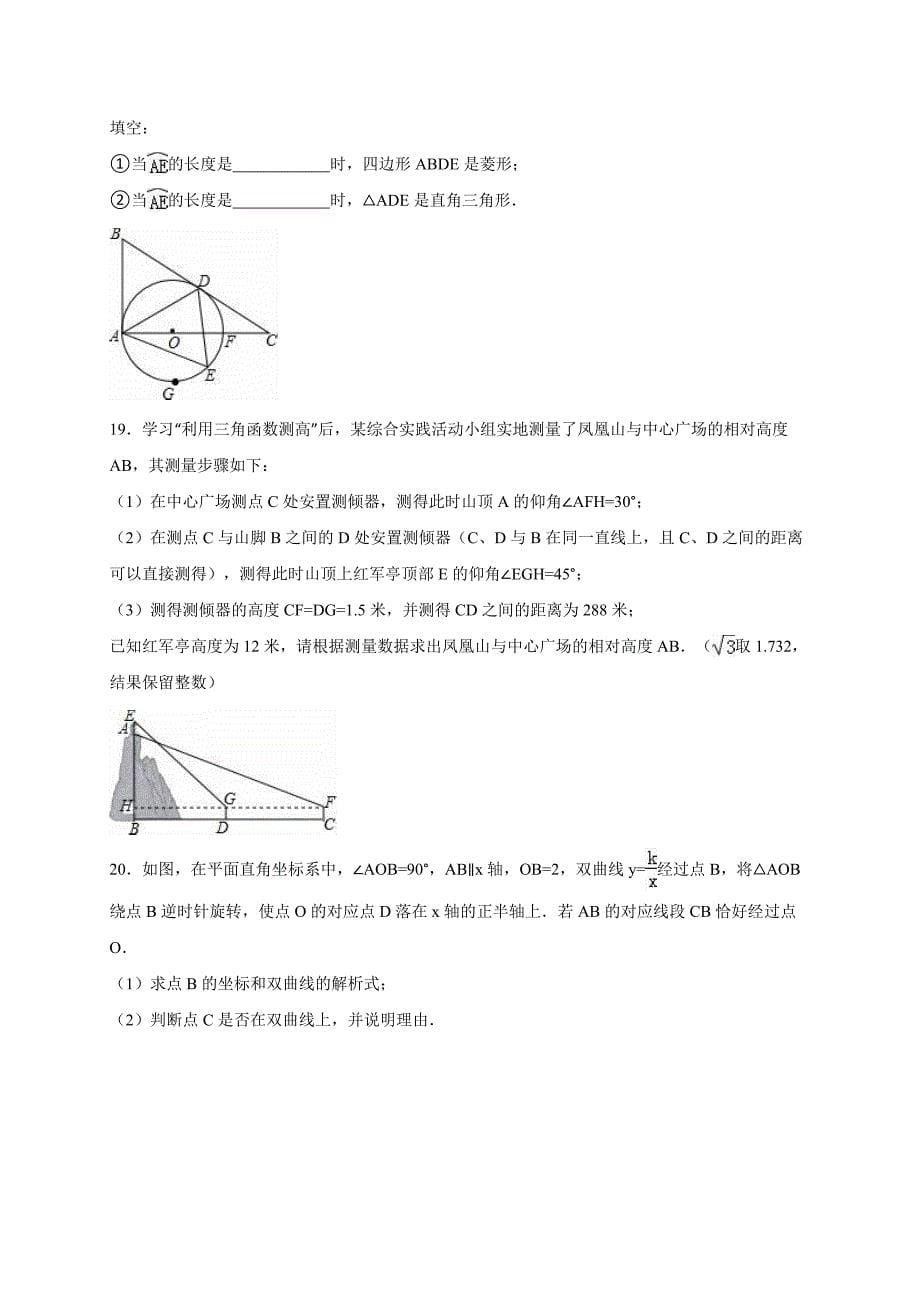 【名校精品】河南省新乡市中考数学一模试卷含答案_第5页