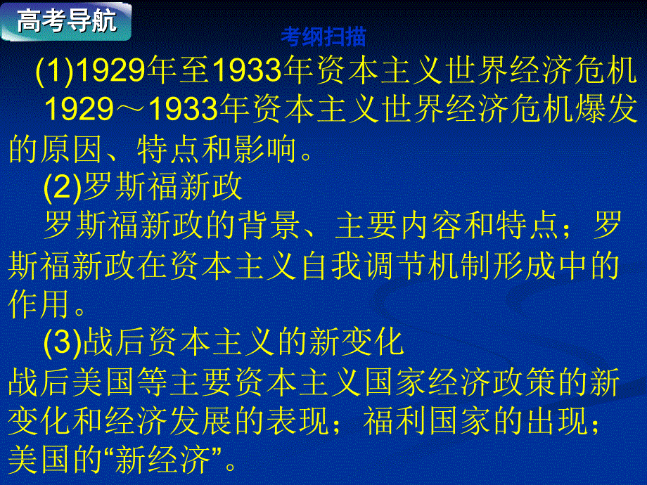 必修二资本主义运行机制的变化_第2页