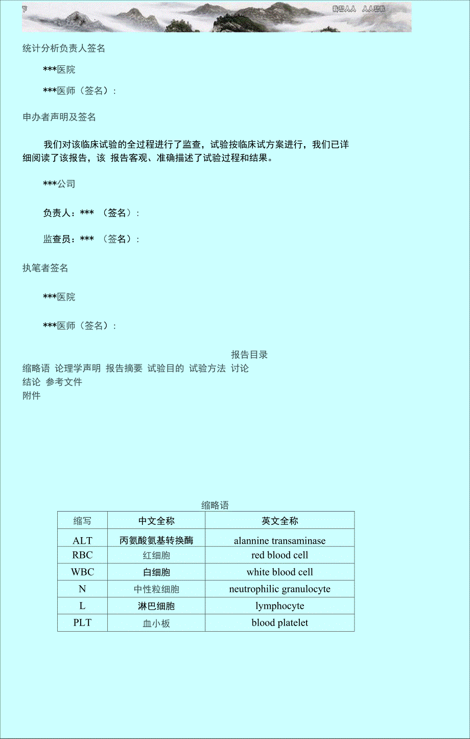 临床试验总结报告的撰写_第3页