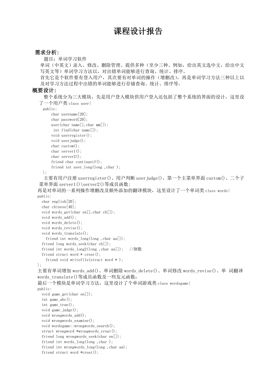 c单词学习软件课程设计报告内附程序源代码_第1页