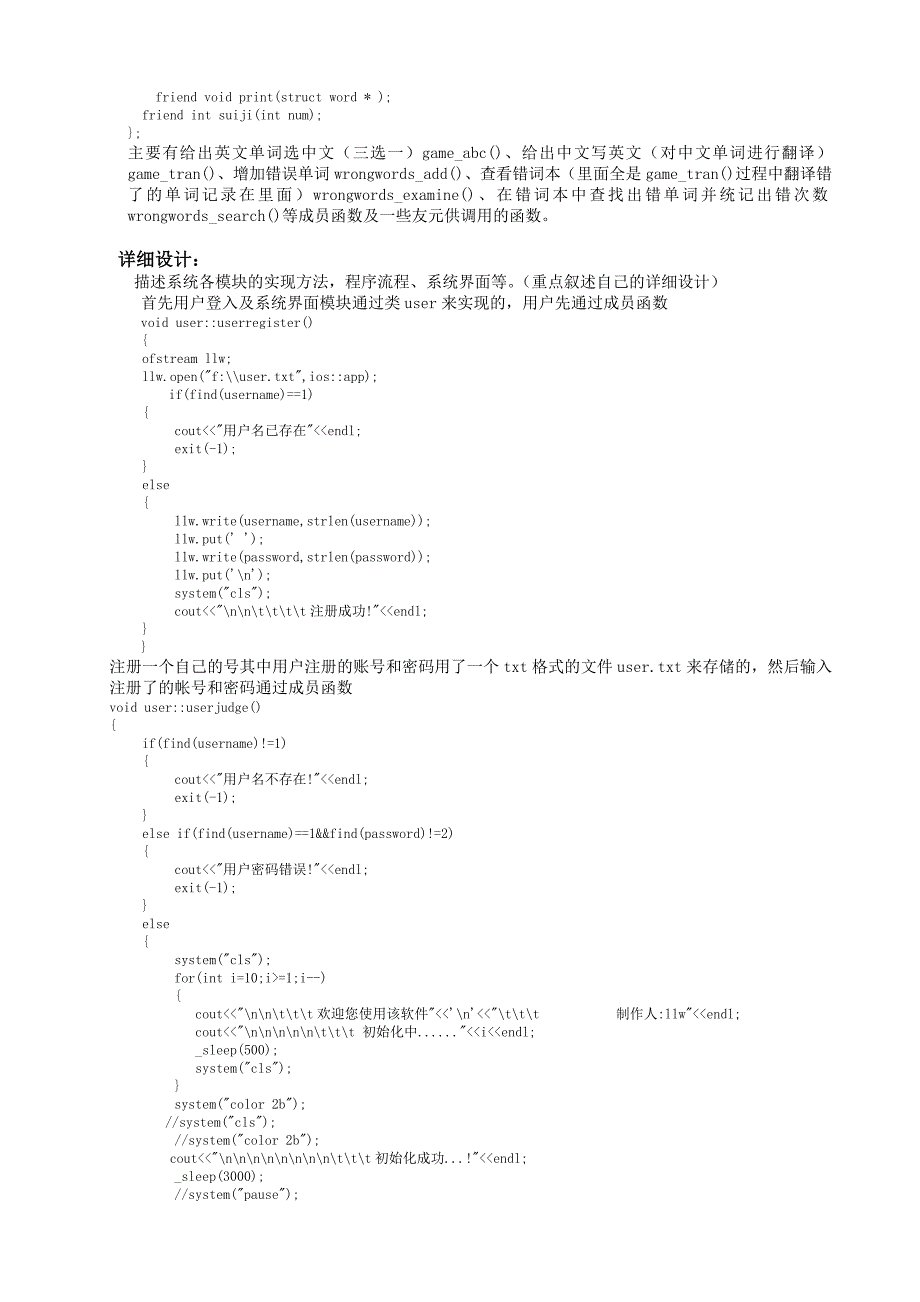 c单词学习软件课程设计报告内附程序源代码_第2页