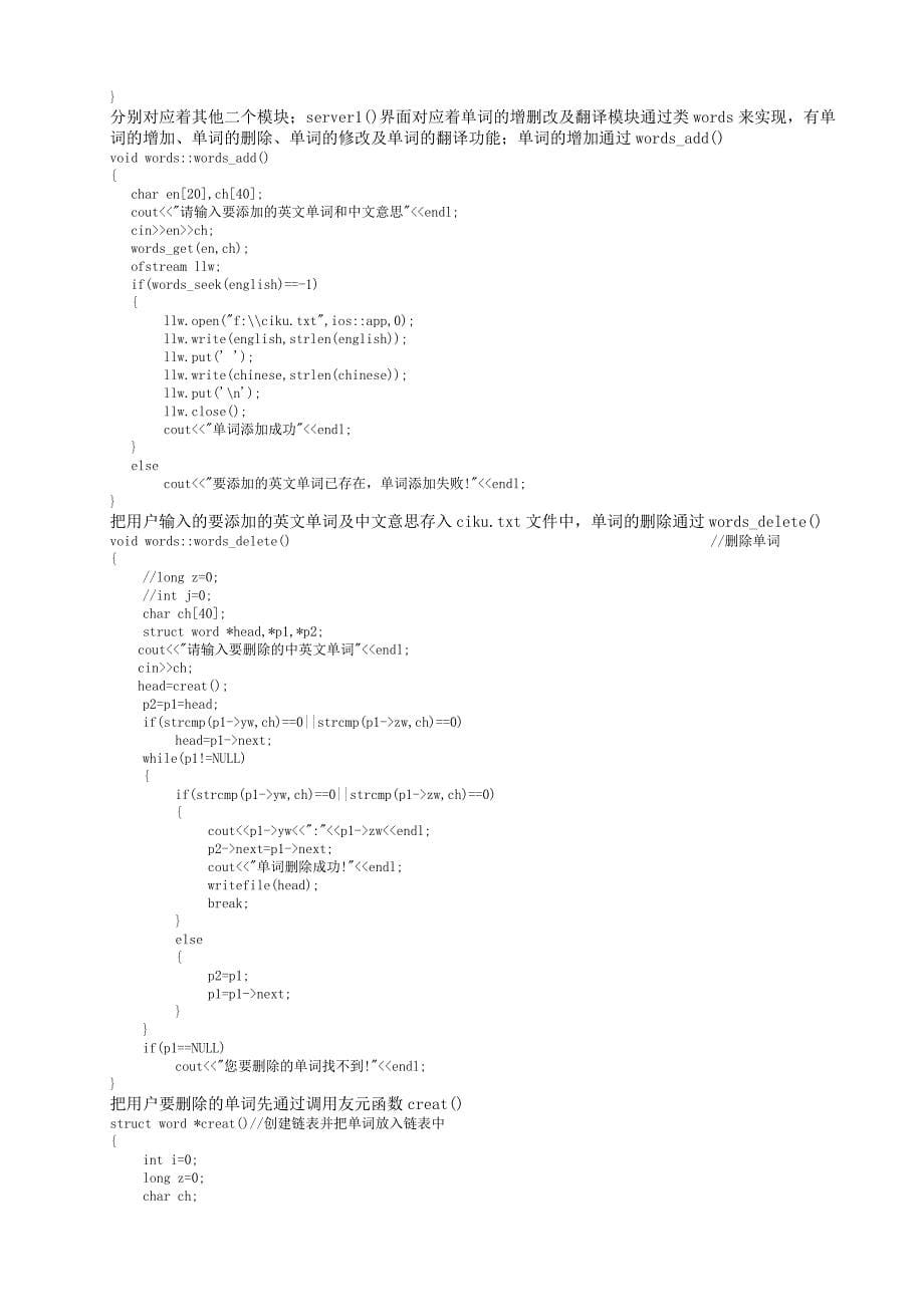 c单词学习软件课程设计报告内附程序源代码_第5页