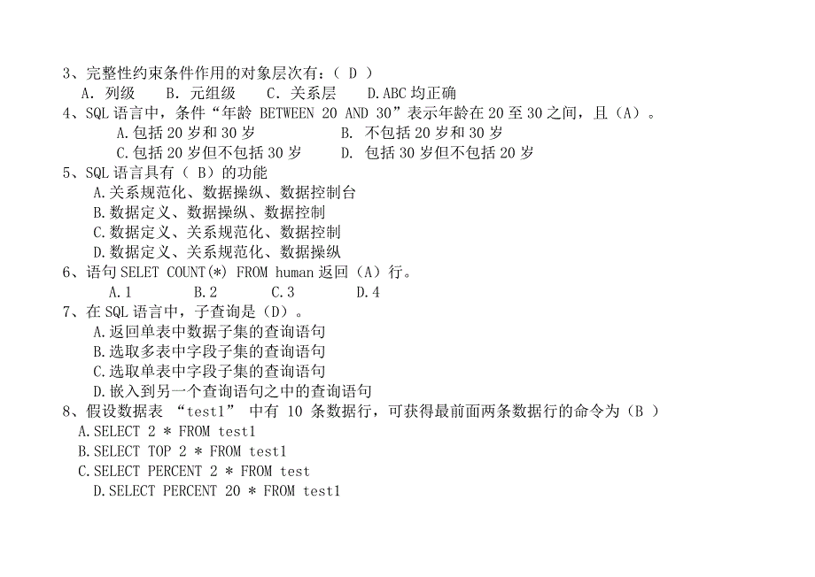 数据库原理及应用复习题_第2页