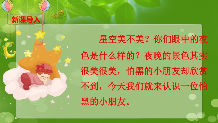 一年级语文下册课文39夜色课堂教学课件新人教版新人教版小学一年级下册语文课件_第1页