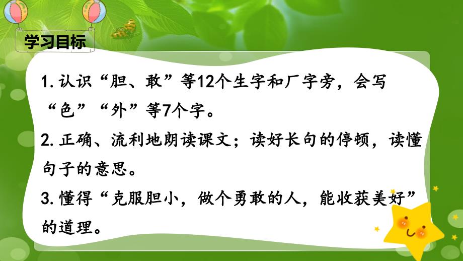 一年级语文下册课文39夜色课堂教学课件新人教版新人教版小学一年级下册语文课件_第3页