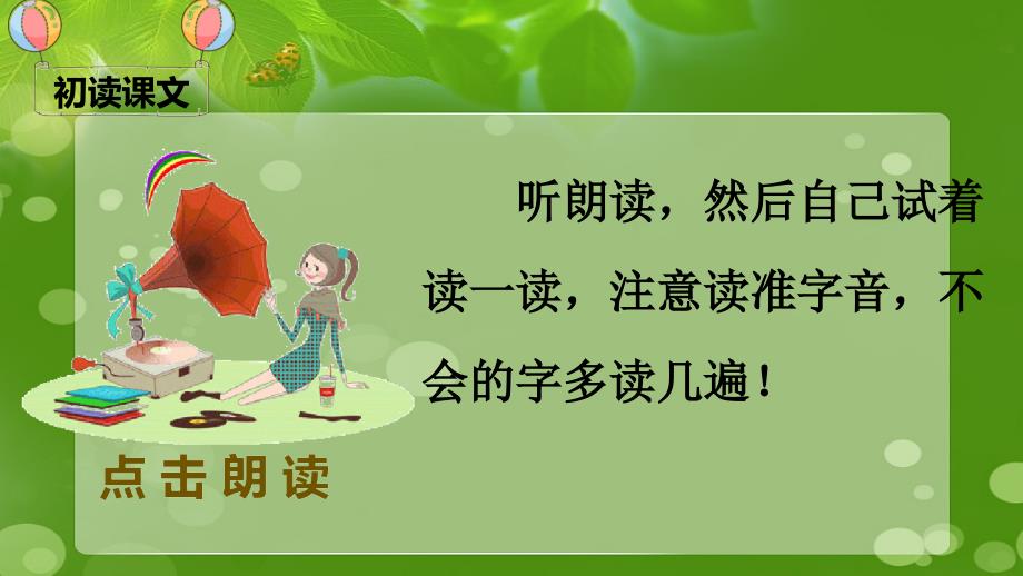 一年级语文下册课文39夜色课堂教学课件新人教版新人教版小学一年级下册语文课件_第4页