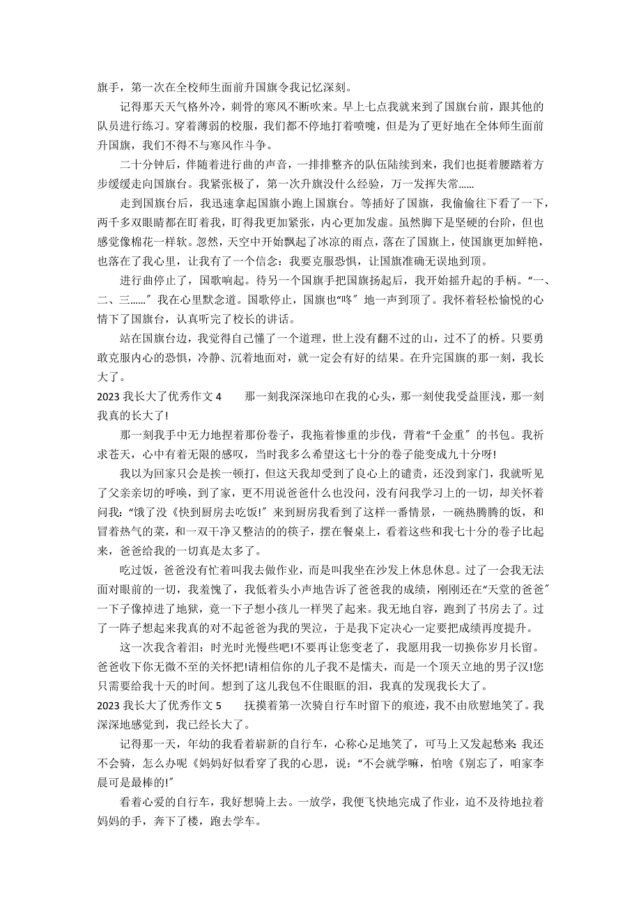 2023我长大了优秀作文5篇 搜我长大了的作文_第2页