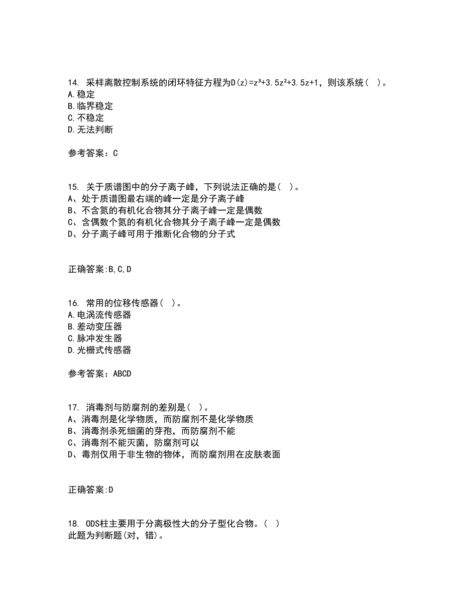 吉林大学21春《机电控制系统分析与设计》在线作业二满分答案_97_第4页