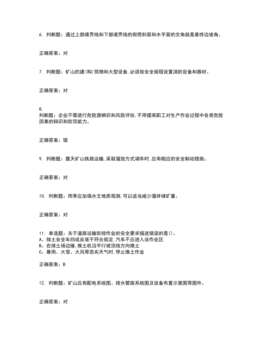 金属非金属矿山安全检查作业（小型露天采石场）安全生产资格证书资格考核试题附参考答案79_第2页