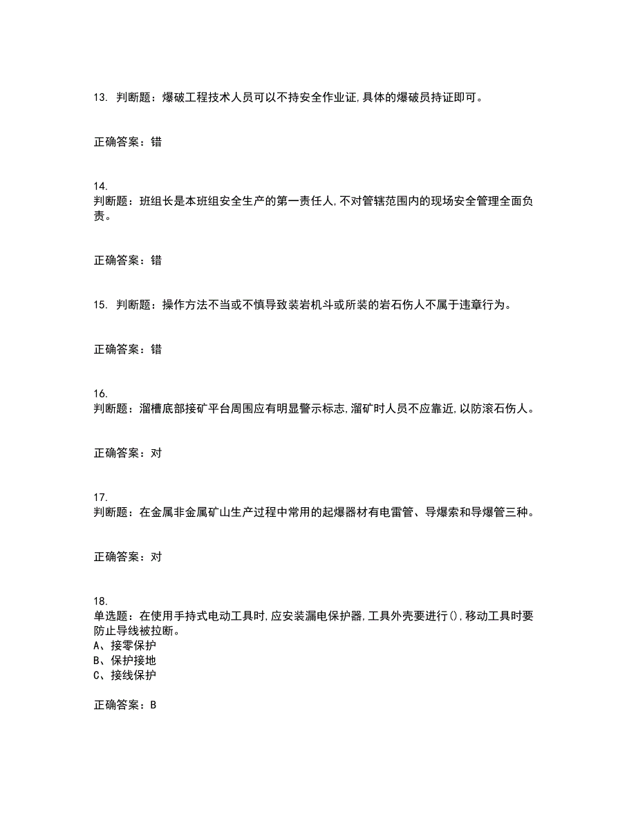 金属非金属矿山安全检查作业（小型露天采石场）安全生产资格证书资格考核试题附参考答案79_第3页