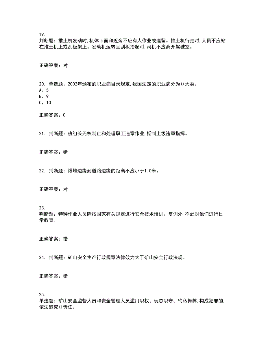 金属非金属矿山安全检查作业（小型露天采石场）安全生产资格证书资格考核试题附参考答案79_第4页