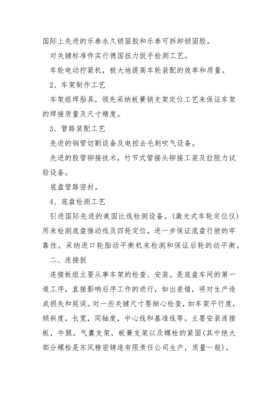 工厂车间实习总结_第5页