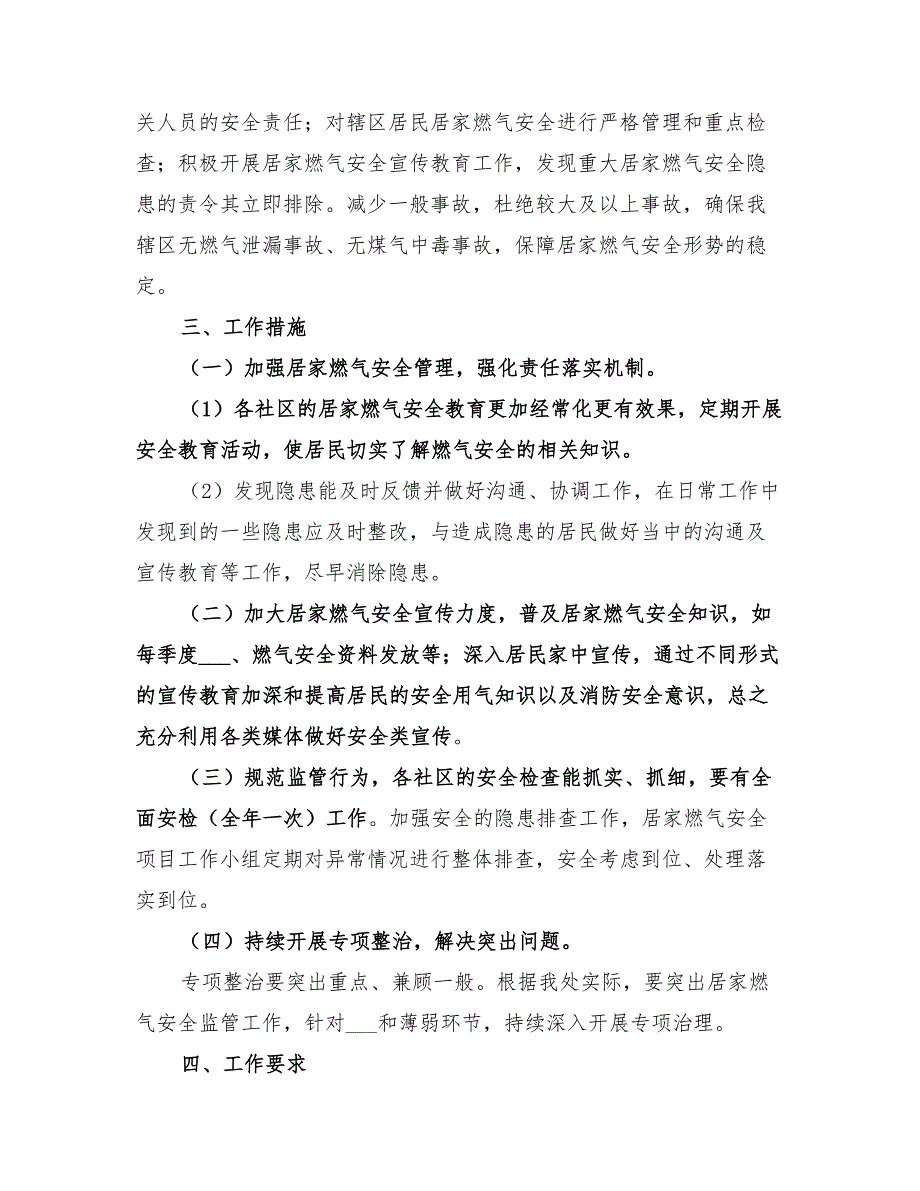 2022安全持续改进计划_第2页