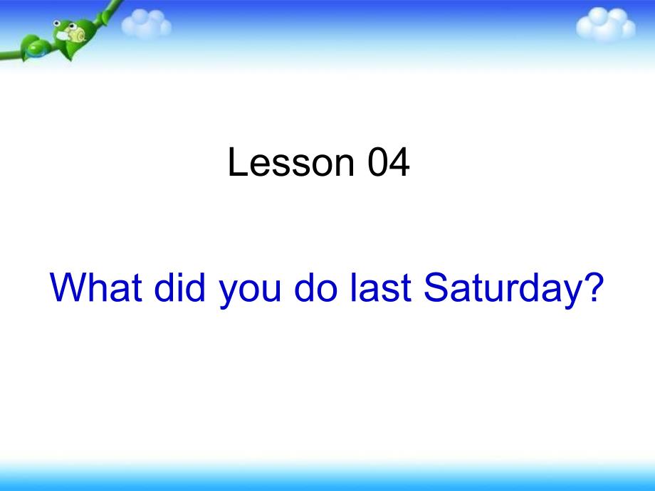 六年级下册英语课件Lesson04WhatdidyoudolastSaturday科普版共12张PPT_第1页