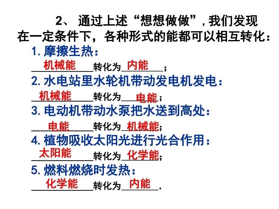 14.3能量的转化与守恒课件优质课教学课件_第5页